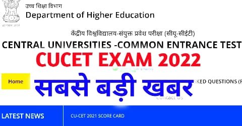 CUCET 2022 application starts from this day - wait for CUCET is over, read full news from here